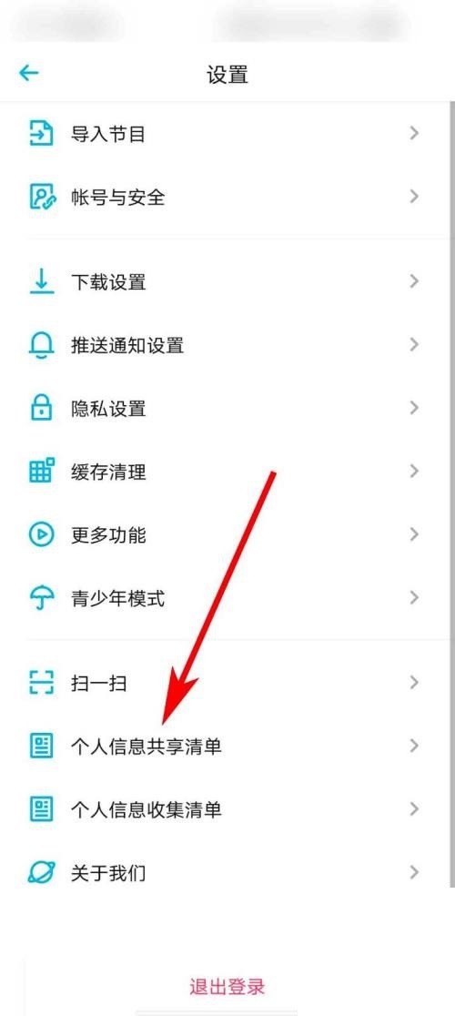 How to check the third-party information sharing list in Xiaouniverse_How to check the third-party information sharing list in Xiaouniverse