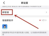 钉钉怎么查看群号_钉钉查询群号步骤一览