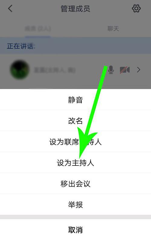 A simple way for Tencent meeting hosts to transfer