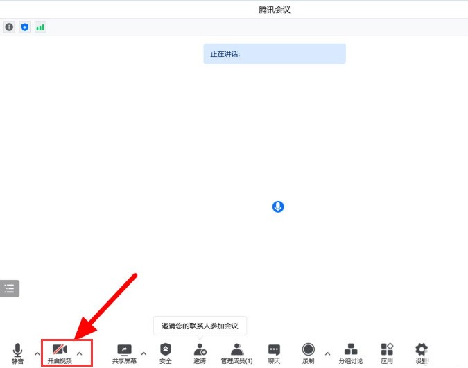 So stellen Sie den Neun-Quadrat-Raster-Ansichtsmodus von Tencent Conference ein. So stellen Sie den Neun-Quadrat-Raster-Ansichtsmodus von Tencent Conference ein