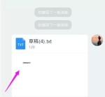 钉钉文件转发到微信的方法