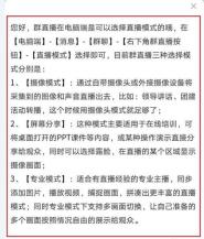 钉钉三种直播模式的详细讲解