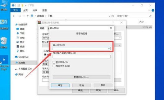 winrar を使用して暗号化されたパスワードで保護された圧縮ファイルを作成する方法