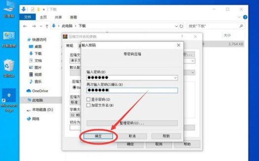 winrar を使用して暗号化されたパスワードで保護された圧縮ファイルを作成する方法