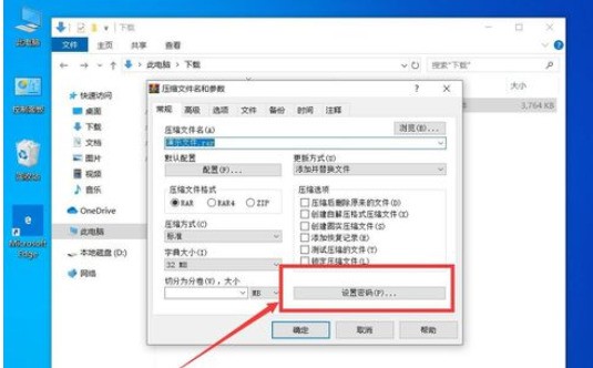 winrar を使用して暗号化されたパスワードで保護された圧縮ファイルを作成する方法