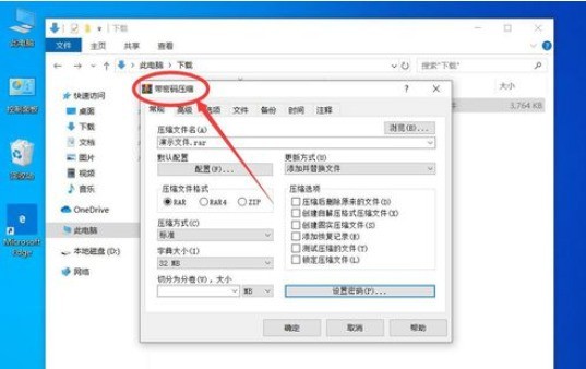 winrar を使用して暗号化されたパスワードで保護された圧縮ファイルを作成する方法