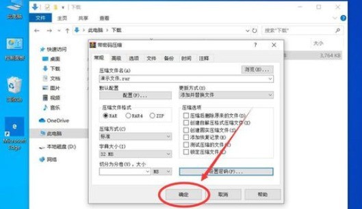 winrar を使用して暗号化されたパスワードで保護された圧縮ファイルを作成する方法