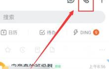 钉钉入会口令使用方法分享
