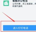 钉钉入会口令使用方法分享