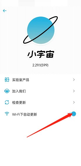 小宇宙WiFi下自動更新怎麼開啟_小宇宙WiFi下自動更新開啟方法