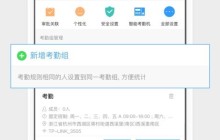 钉钉考勤组怎么设置_钉钉设置考勤组的方法