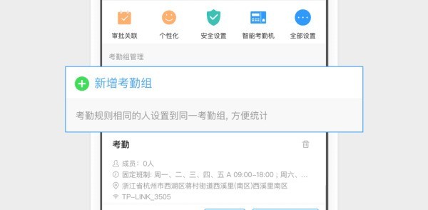 钉钉考勤组怎么设置_钉钉设置考勤组的方法