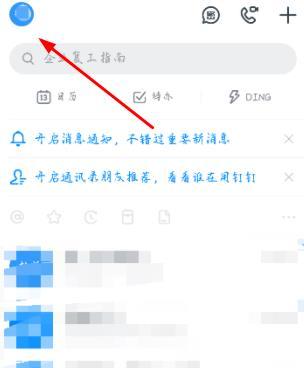 Detailed method to set up number privacy on DingTalk