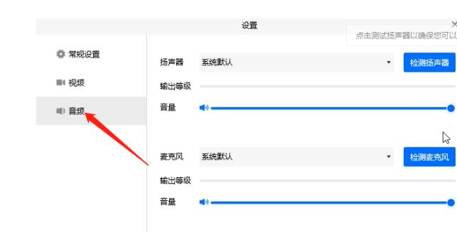 騰訊會議沒聲音的解決技巧