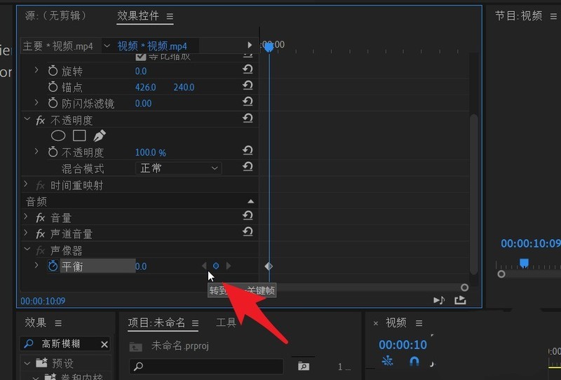 How to switch between the left and right channels of Premiere audio_How to switch between the left and right channels of Premiere audio