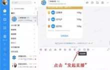 钉钉群直播功能使用图文教程