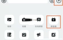 《钉钉》群直播允许连麦怎么设置_《钉钉》设置群直播允许连麦教程