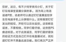 钉钉直播分屏安全的详细讲解