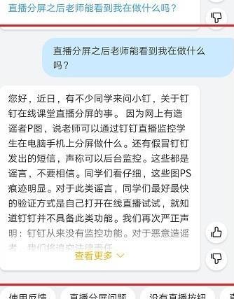 钉钉直播分屏安全的详细讲解