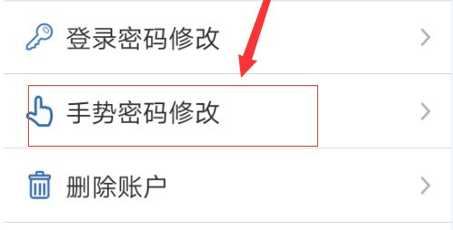 トラフィック管理でジェスチャー パスワードを設定する方法 12123_トラフィック管理でジェスチャー パスワードを変更する方法 12123