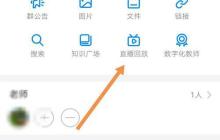 钉钉中查看直播观看时间的详细方法