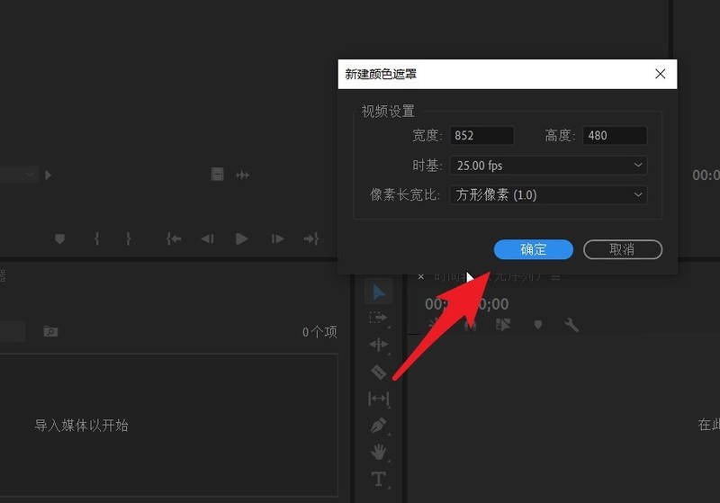 How to make a solid color video in Premiere_How to make a solid color video in Premiere