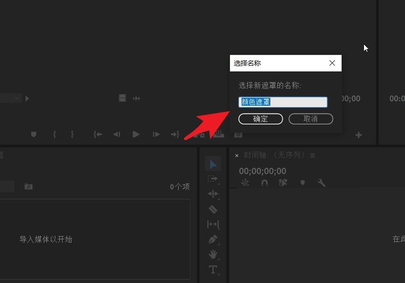 How to make a solid color video in Premiere_How to make a solid color video in Premiere