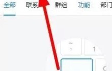 下载钉钉群设置保密的图片的详细方法