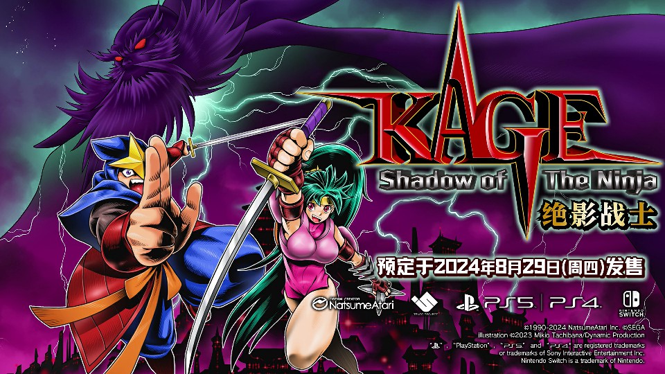 《KAGE～Shadow of The Ninja 絕影戰士》2024年8月29日發售！