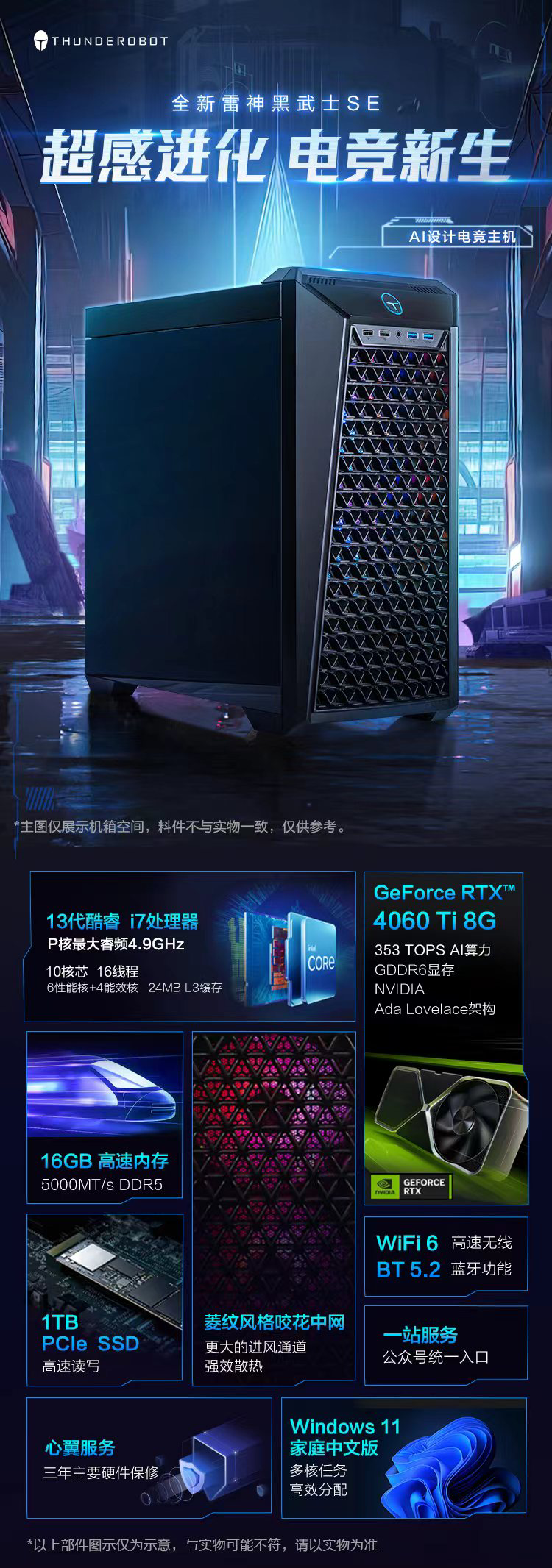 到手价不高于 5999 元，雷神黑武士・SE 台式机促销：i7-13620H + RTX4060Ti