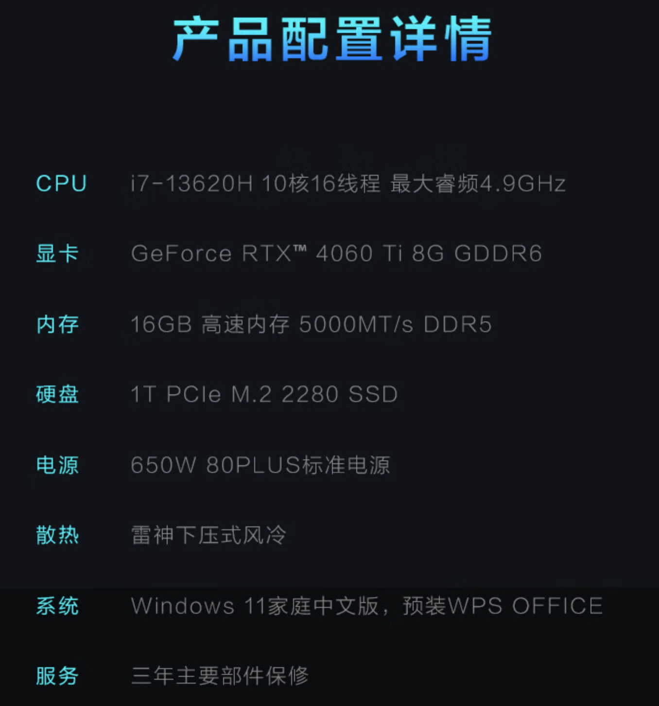 到手价不高于 5999 元，雷神黑武士・SE 台式机促销：i7-13620H + RTX4060Ti