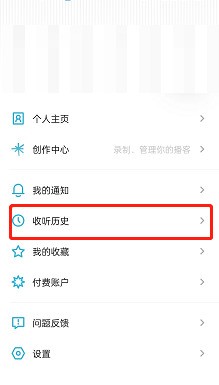 小宇宙怎么删除收听历史_小宇宙删除收听历史方法