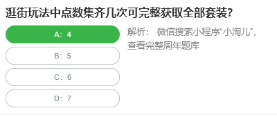 Tao Ren 300 Questions and Answers: How many times can you collect the points in the shopping gameplay to get all the sets?