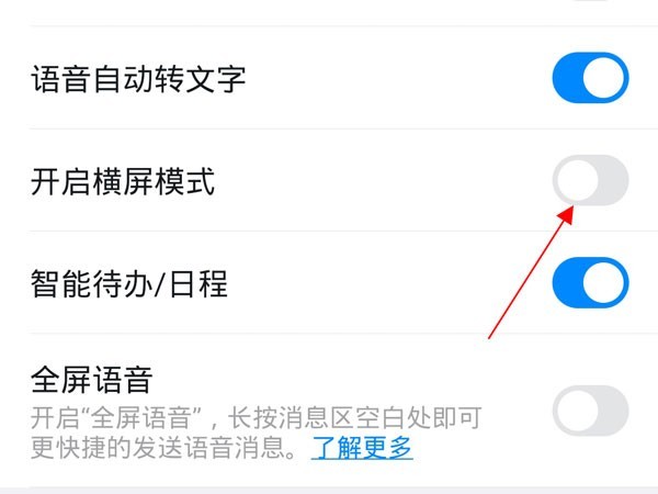 钉钉视频会议怎样变成横屏_钉钉视频会议开启横屏模式方法介绍