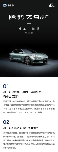 腾势Z9 GT即将年中上市：揭秘“易三方”技术平台
