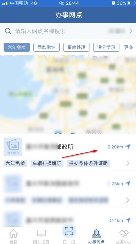 交管12123怎么查询附近办理六年免检的地点_交管12123查询附近办理六年免检的地点教程