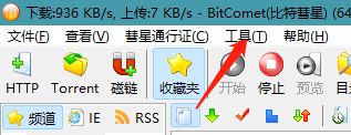 BitComet はアップロード速度をどのように制限しますか?