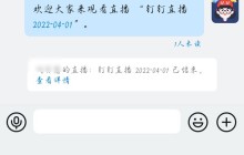 钉钉直播自动对焦怎么关_钉钉直播自动对焦关闭方法