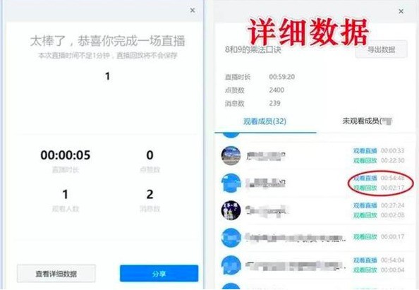 How to check all students’ class time in DingTalk online class_How to check the viewing statistics of DingTalk live broadcast