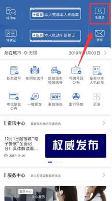 交管12123怎么开通支付功能_交管12123缴费支付功能开通方法