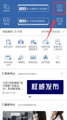 Traffic Management 12123 の支払い機能を有効にする方法_Traffic Management 12123 の支払い機能を有効にする方法