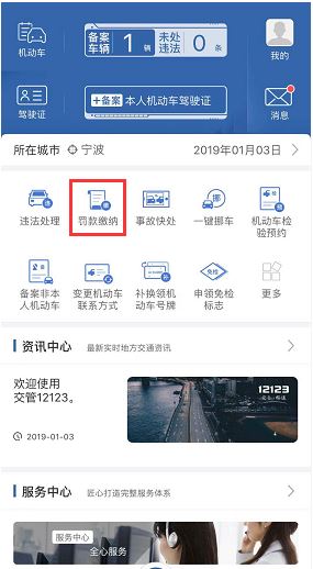 Traffic Management 12123 の支払い機能を有効にする方法_Traffic Management 12123 の支払い機能を有効にする方法