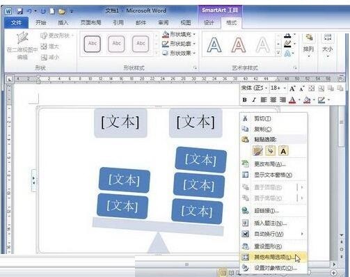 word中如何设置smart图形大小