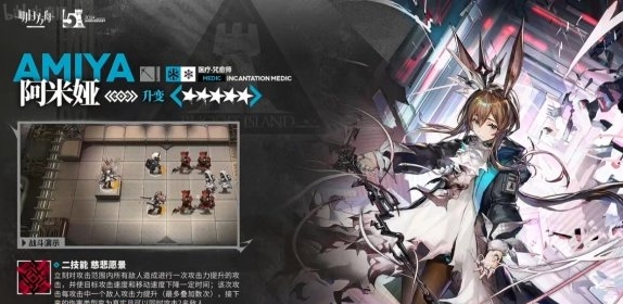 Einführung in Amiyas medizinische Upgrade-Fähigkeiten in „Arknights“