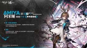 《明日方舟》阿米娅医疗升变技能介绍