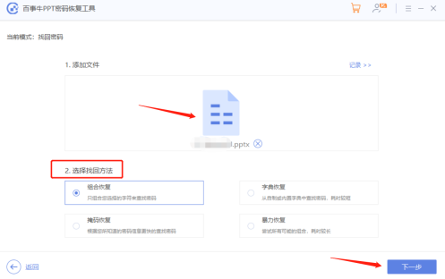 How to remove password protection for PPT files?