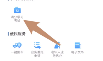 How to take the full score study test in Traffic Management 12123