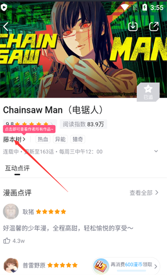 How to check the author of Bilibili comics