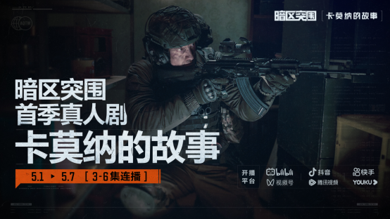 The new version of Dark Zone Breakout and the new season of S8 are launched, and the first live-action series is launched