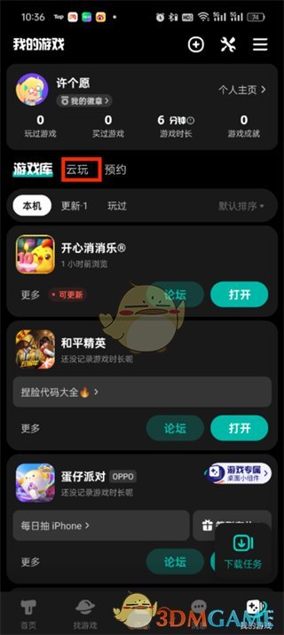 《taptap》云游戏添加到桌面方法